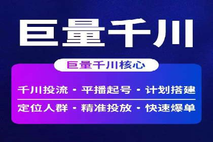 揭秘信息流广告推广效果秘诀